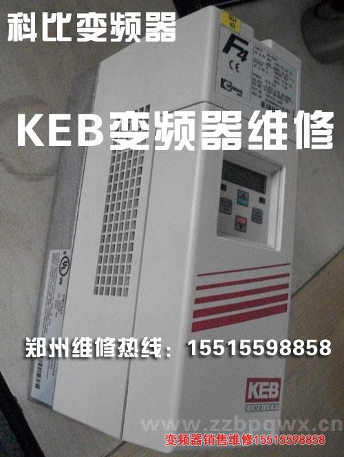 keb變頻器